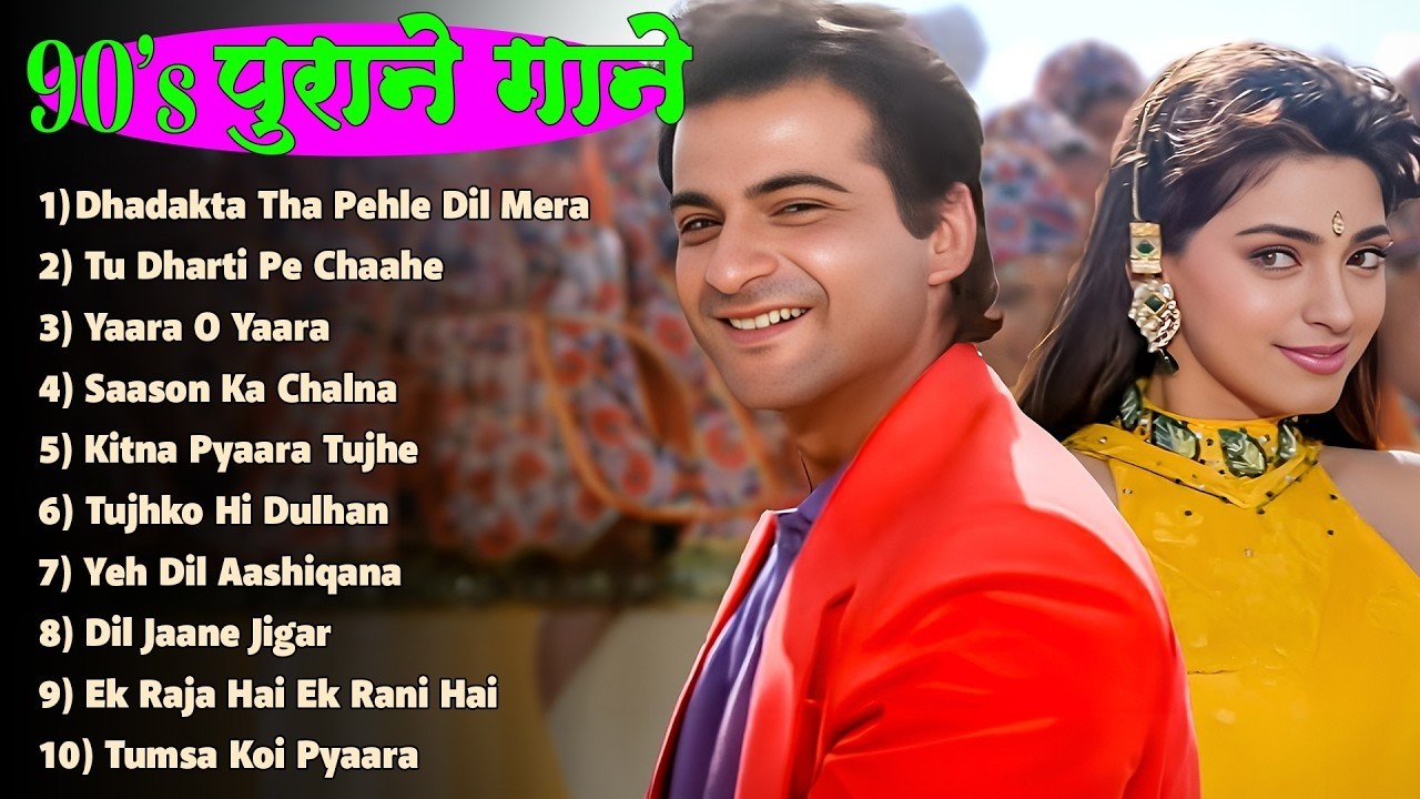 90s पुराने गाने | 90s Hits Hindi Songs | Old Songs | Sadabahar Hindi Gaane | 90s सुनहरे गाने