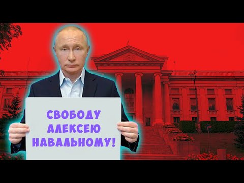 Митинг в поддержку Навального. Варшава, 2021. Опрос людей в Польше.