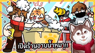 หมาโง่เปิดร้านอาบน้ำหมา! ตัดขนให้ช้าง! 🐾 screenshot 3