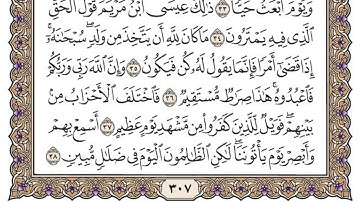 سورة  مريم مكتوبة  / محمد أيوب