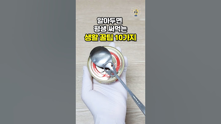 알아두면 평생 써먹는 생활 꿀팁 10가지 #shorts #살림팁 #꿀팁 #생활꿀팁