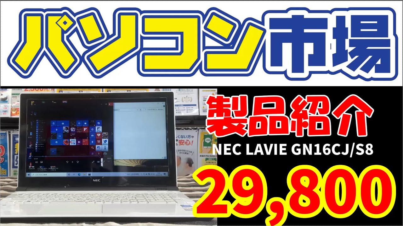 NEC LAVIE DirectNS GN16CJ/S8 PC-GN16CJSA8 CPU：Celeron 3855U 1.6