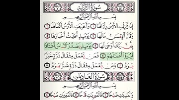 #سورة_الزلزلة ب#رواية #قالون_عن_نافع   مكتوبة #جزء_عمّ  #قرآن_كريم #تلاوة  #أحمد_الطرابلسي #أحمد_خضر