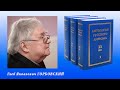 &quot;Антология русского лиризма. ХХ век&quot;. Глеб Горбовский