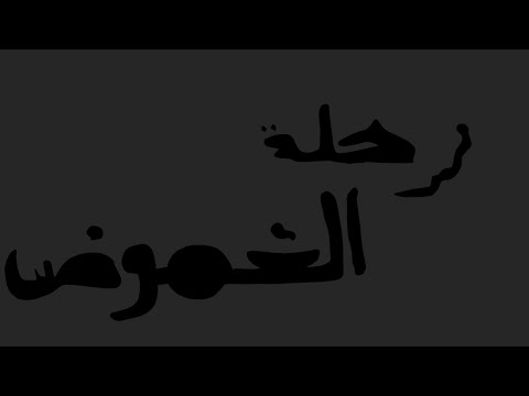     إعلان رحلة الغموض