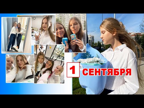 1 СЕНТЯБРЯ ВЛОГ. ЗАМЕНЯЮ УЧИТЕЛЯ ?!🤫 / МОЯ ШКОЛА И УРОКИ / BACK TO SCHOOL 2021