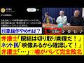 【辺野古転覆事故】自称弁護士が反基地活動家を全力擁護⇨証拠映像を突きつけられデマがバレる…