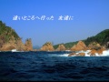 瞳を閉じて松任谷由実