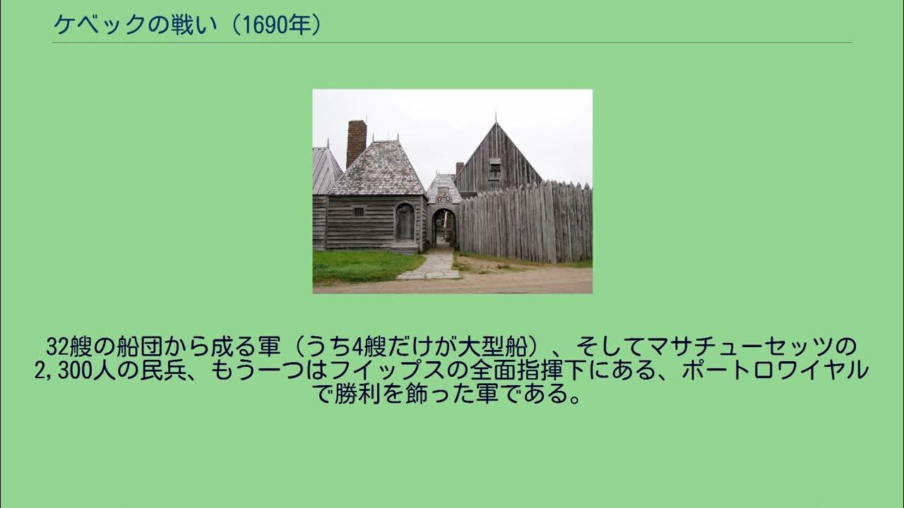 ケベックの戦い (1690年) YouTube