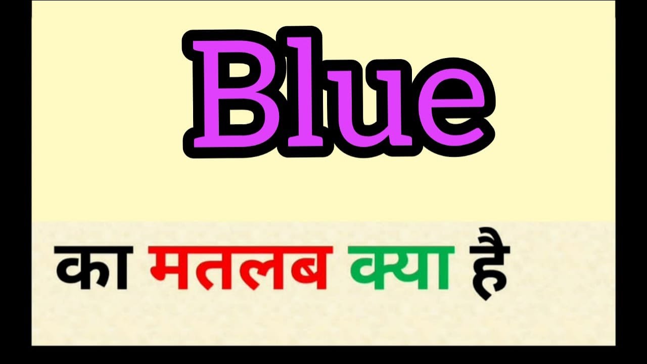 Blue matlab kya hota hai