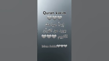 #استغفر_الله #quran #حالات_واتساب #قران #تلاوة #قران_بصوت_جميل #سبحان_الله #اسلام_صبحى #explore