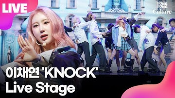 [LIVE] 이채연 LEE CHAE YEON 