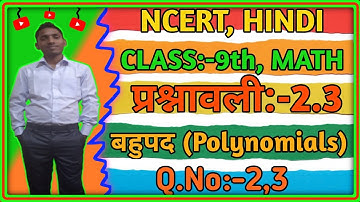 Class 9 maths Chapter 2 Exercise 2.3 Q2,3 Polynomials NCERT Hindi