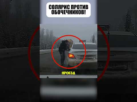 💥😤 Обочечник злится и требует справедливости!