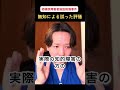 知的障害に対する誤った評価は無知から来る