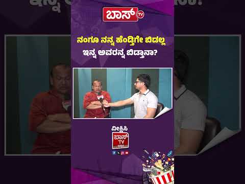 ನಂಗೂ ನನ್ನ ಹೆಂಡ್ತಿಗೇ ಬಿಡಲ್ಲ ಇನ್ನ ಅವರನ್ನ ಬಿಡ್ತಾನಾ | Bigg Boss Rajeev Gondi Interview | Likith Gondi