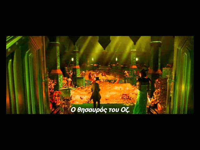 OZ: GREAT AND POWERFUL (ΟΖ: ΜΕΓΑΣ ΚΑΙ ΠΑΝΤΟΔΥΝΑΜΟΣ) - ΤRAILER (GREEK SUBS)
