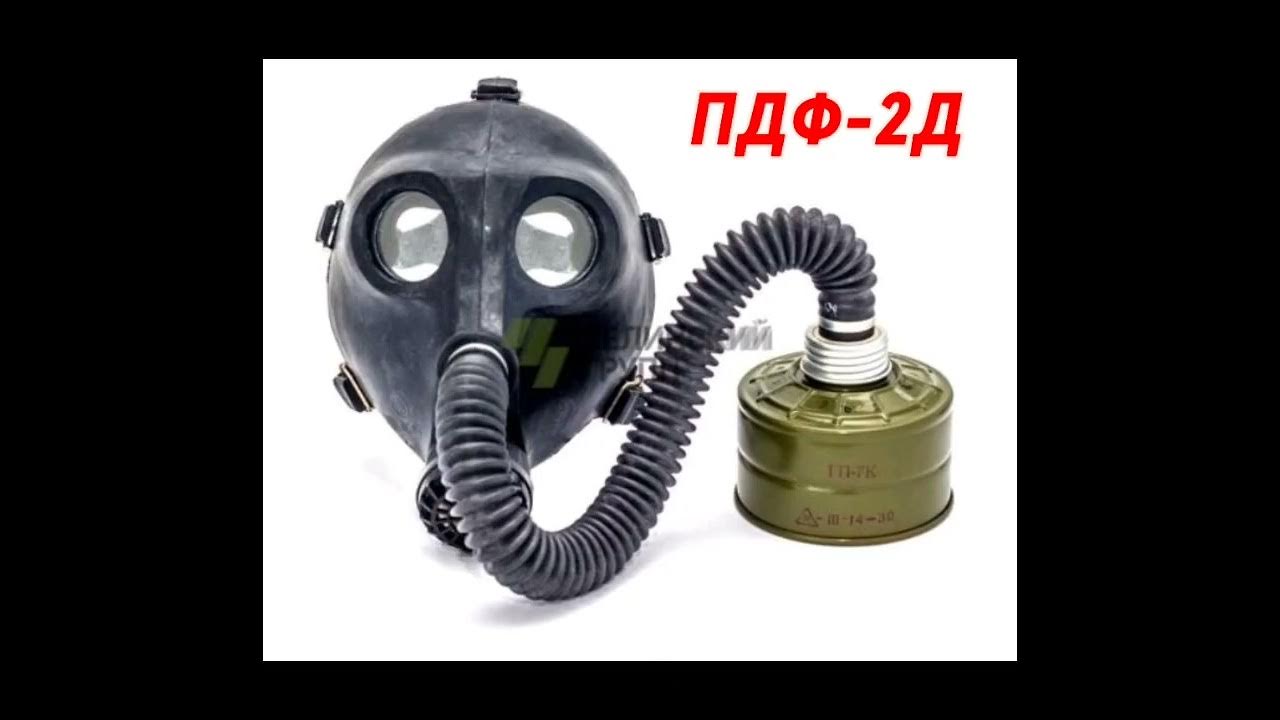 Виды противогазов (3 часть) - YouTube