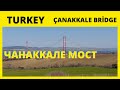 ÇANAKKALE BRİDGE  TURKEY / Мост через пролив Дарданеллы (пролив Чанаккале) в ТУРЦИИ.