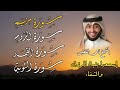 تلاوة خاشعة تهز القلوب ما تيسر من سور مريم الروم القمر والتوبة بصوت الشيخ أحمد النفيس 