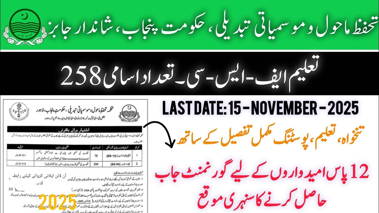 Environment Protection Force Punjab Jobs 2025 | Environment Protection Authority Job | EPA Jobs 2025
