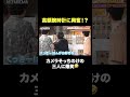カメラを忘れて大興奮!爆あがりアイテム🤣 #ななにー #稲垣吾郎 #草彅剛 #香取慎吾