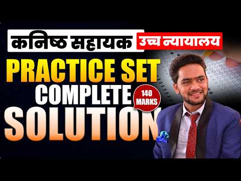 UK High Court कनिष्ठ सहायक Practice Set Solution | 140 Marks Complete Paper with Explanation