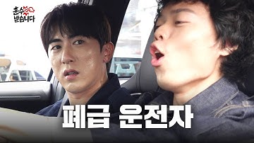 "너 운전 어디서 배웠냐?" 연수하다 폭발한 김원훈 | 운전 예절