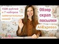 Распаковка посылки с AliExpress: рождественские ножи для вырубки (скрапбукинг) / UNBOXING HAUL