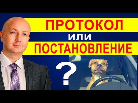 Видео: В чем разница между объявлением и постановлением?