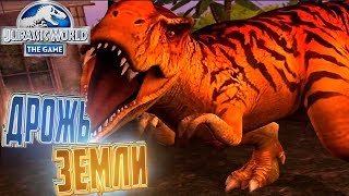 Событие ДРОЖЬ ЗЕМЛИ - Jurassic World The Game #13