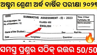 Class 8 half Yearly Question Paper -2023 Edition: ENGLISH||CLASS 8 SA 1 English QUESTIONS PAPER 2023