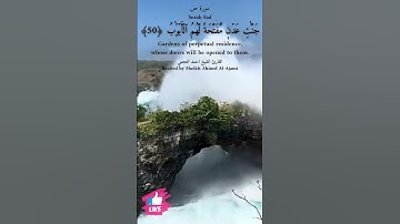 جنات عدن مفتحة لهم الابواب | سورة ص #دعاء_ورسالة Surah Sad