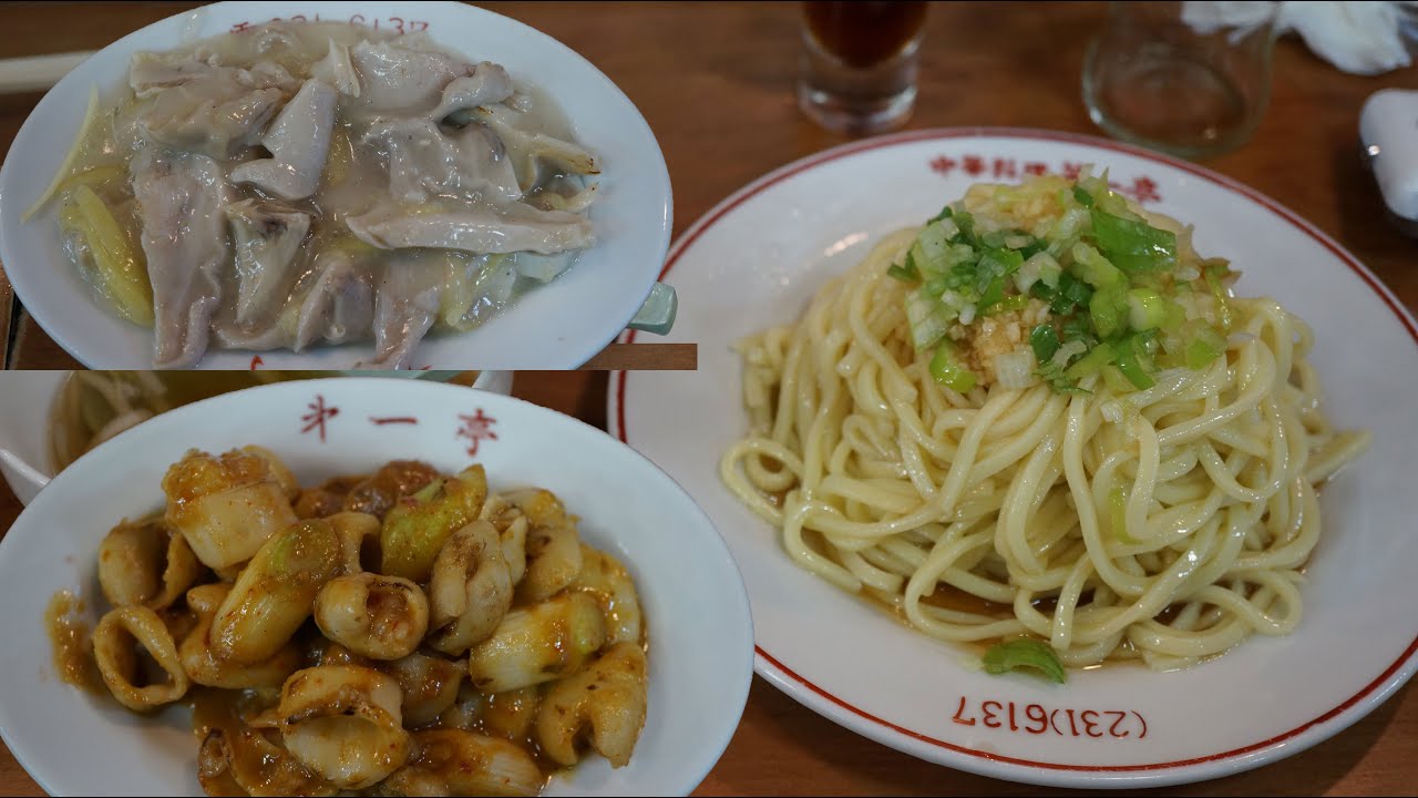 孤独のグルメロケ地巡礼 横浜市日ノ出町 第一亭 のチートのしょうが炒めとパタンvariety Meats And Noodle Of Daiichitei Hinodecho Yokohama Youtube