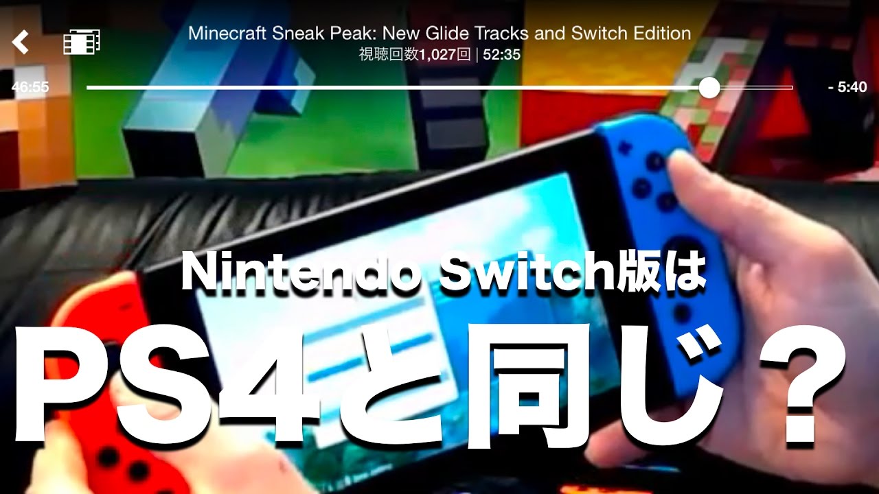 マインクラフト Nintendo Switch版はvitaやps3 Wii Uではなく 携帯できるps4版 同等 地図の大きさは変えられる Youtube