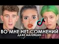 ВО МНЕ НЕТ СОМНЕНИЙ ДАЖЕ МАЛЕЙШИХ TIK TOK ПОДБОРКА | ТЫ СЕЙЧАС СЛУШАЕШЬ ДВУХ САМЫХ МОЩНЕЙШИХ ТИКТОК