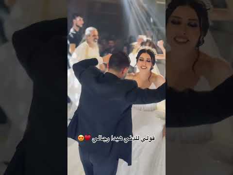 قولي للدنيا هاد رجالي  