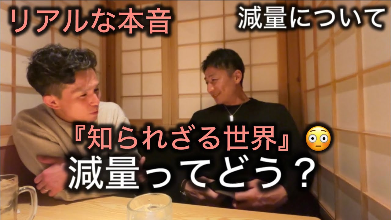 なぜ減量をするのか？｜湯元進一が語る一般には知られていない減量の世界