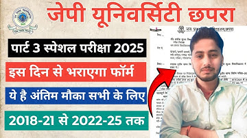 Jp University Part 3 Special Exam 2025 | Jpu Part 3 Special Exam 2025 | Jp University Part 3 Exam