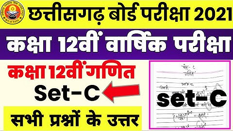 CG board class 12th math solution 2021|CG Board Class 12th Math set-C Paper full Solution 2021