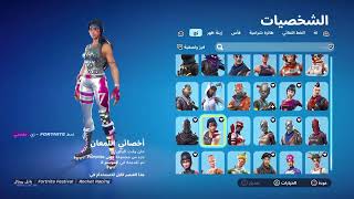 بث فورت نايت على السوني ٥ رجعت لكم نسوي سيرفر خاص وفعاليات معكم ونجاوب على أسألتكم عن البي سي