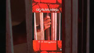 |Vridhasadanam|Book review| shortvideo bookreview bookreviewer malayalamshorts