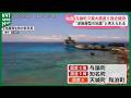 【地震】沖縄本島近海を震源　与論町で最大震度5強を観測　津波やケガ人はなし