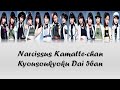 Morning Musume &#39;17 (モーニング娘。 ) Narcissus Kamatte( ナルシス カマってちゃん協奏曲第5番) Lyrics(Color Coded JPN/ROM/ENG)