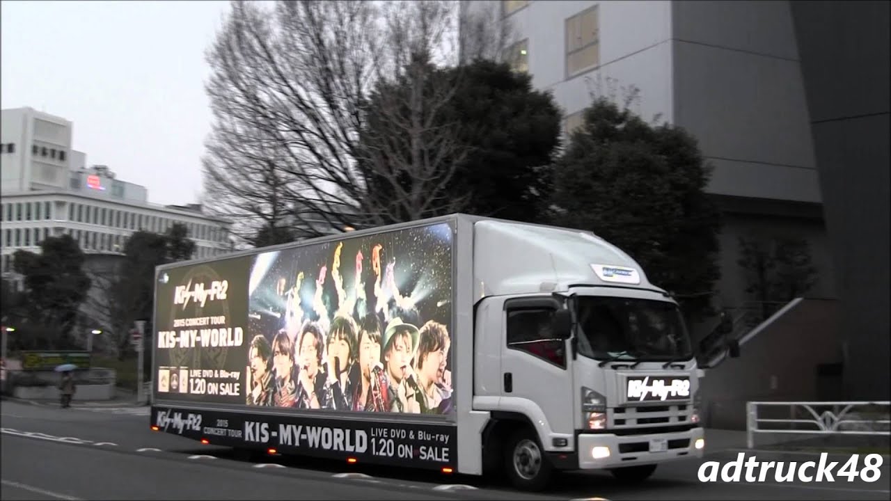 Kis My Ft2 キスマイ 15 Concert Tour Kis My World の宣伝トラック Youtube