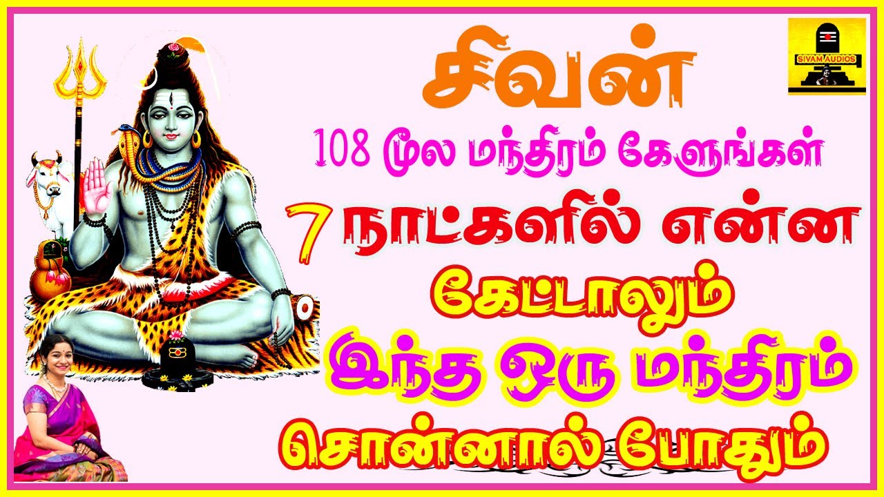        Thirumoolar Thirumanthiram  Sivan Moola Mantra