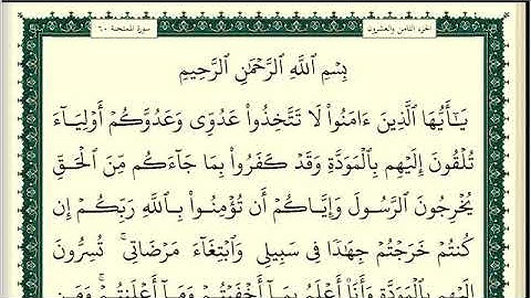 سورة الممتحنه،، وديع اليمني،،