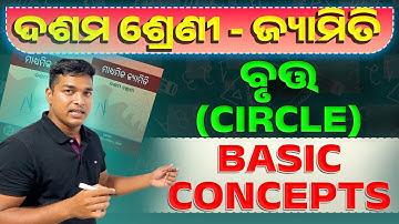 ବୃତ୍ତ Circle Basic Concepts | Class 10 Geometry Chapter 2 Circle Exercise 2a Basic Concepts