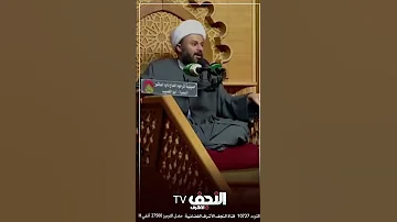 المامزوجين يزوجون الشيخ زمان الحسناوي قناة النجف الأشرف الفضائية TV 