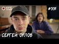 Сергей Орлов - стендап концерт «Человек с головой собаки» | Бухарог Лайв #331